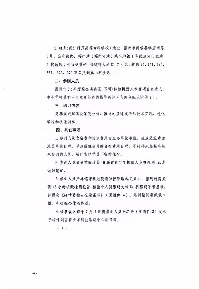 关于组织参加2022年福建省青少年机器人竞赛指导教师培训班的通知 