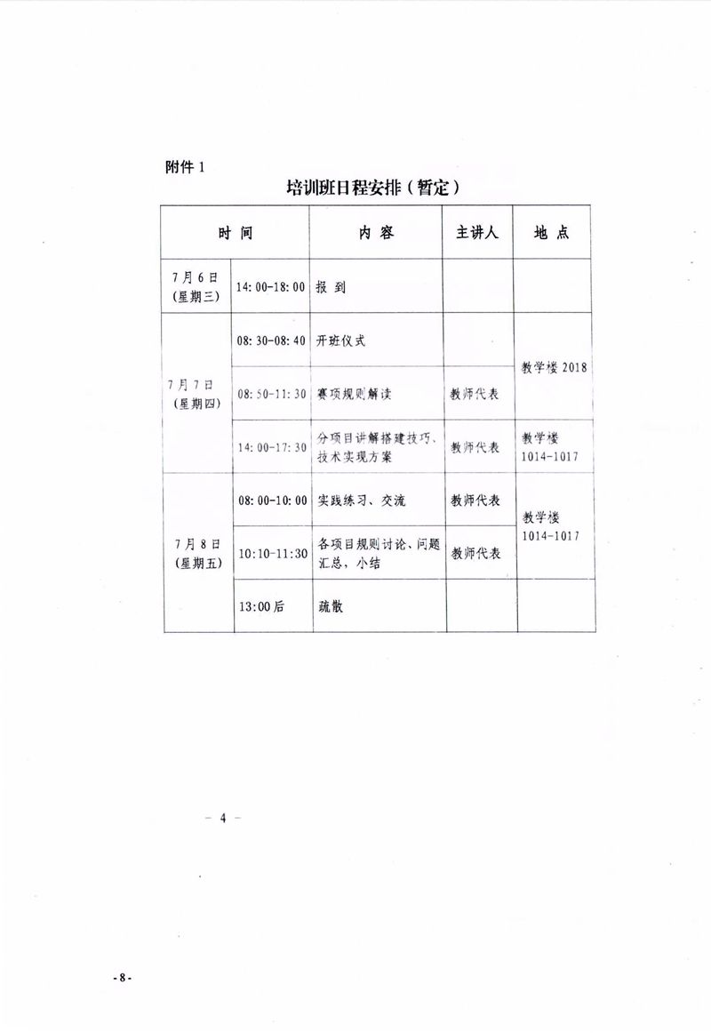 关于组织参加2022年福建省青少年机器人竞赛指导教师培训班的通知 