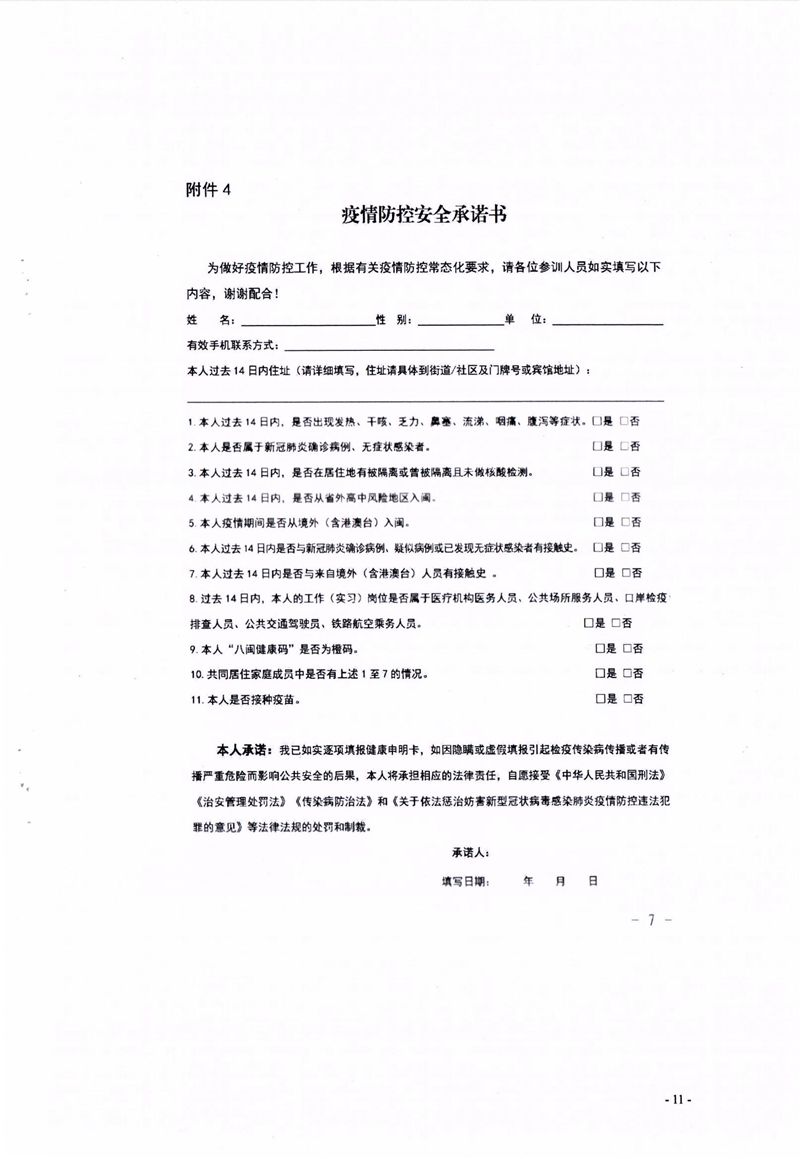 关于组织参加2022年福建省青少年机器人竞赛指导教师培训班的通知 