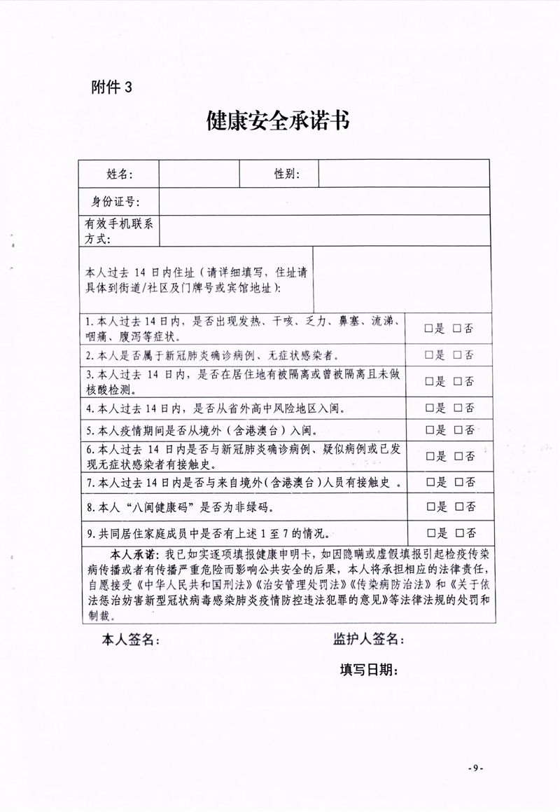 福州市科学技术协会、福州市教育局关于举办第十七届福州市青少年机器人竞赛的通知