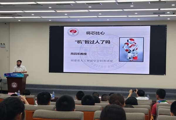 智创未来，少年有为——第五届福建省青少年人工智能大赛顺利举办