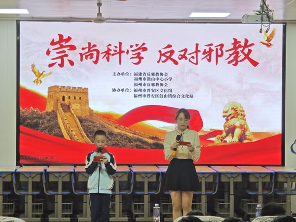 反邪宣传进校园，互动宣讲氛围浓——鼓山中心小学开展反邪教主题活动