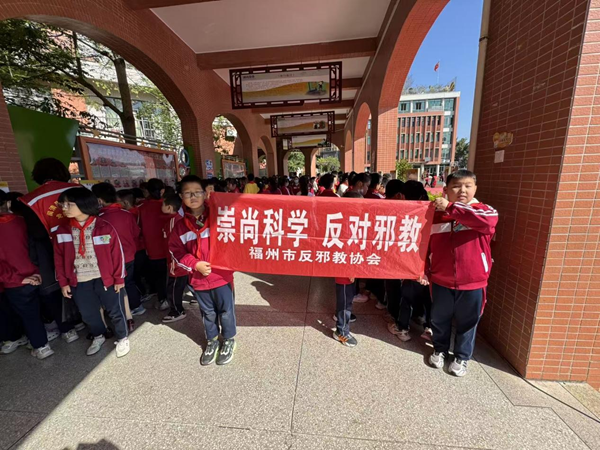 “破邪教歪理 立科学信仰”福州市反邪教主题教育守护校园净土 “破邪教歪理 立科学信仰”福州市反邪教主题教育守护校园净土