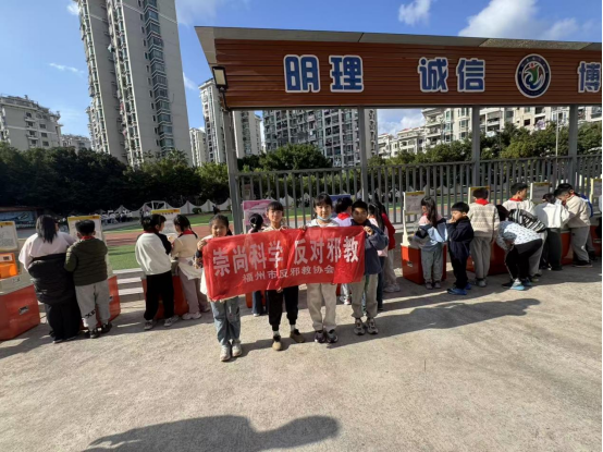 科普体验零距离，反邪教育入童心——福州儒江小学开展沉浸式反邪教主题活动