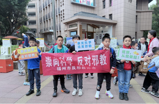 寓教于乐启童心，反邪故事伴成长 ——福州反邪教宣传进校园