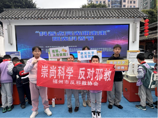 童心向科学 无邪筑平安——反邪教宣传教育活动走进福建省福州实验小学