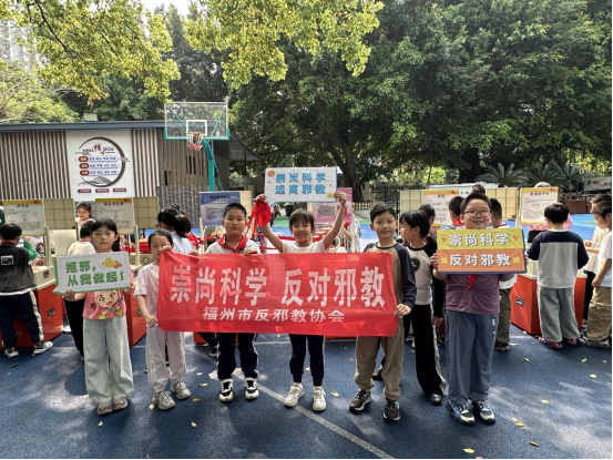 福州市反邪教协会携手台江第三中心小学开展反邪教主题宣传教育活动