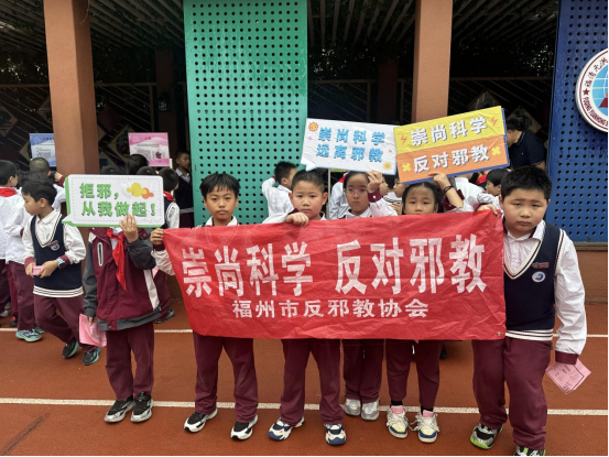 反邪教宣传进校园，科学种子植心田 ——福州市反邪教协会走进 福清元洪师范学校附属小学