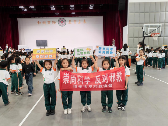 无邪校园 科学护航——福州市反邪教协会走进福清市百合小学第二校区