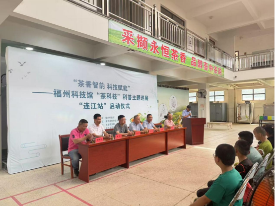 “茶香智韵，科技赋能”——福州科技馆“茶科技”科普主题巡展活动简报