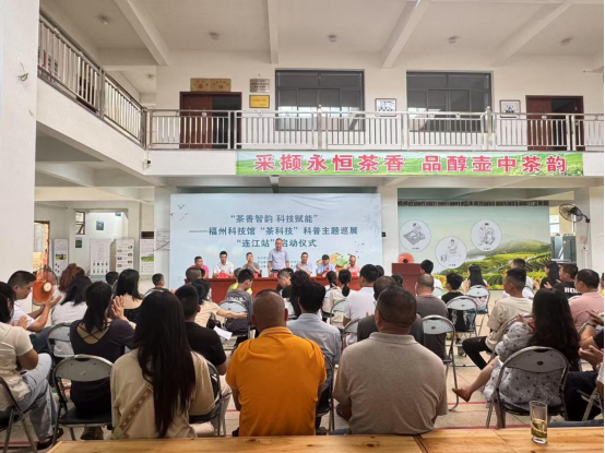 “茶香智韵,科技赋能”——福州科技馆“茶科技”科普主题巡展活动简报 “茶香智韵,科技赋能”——福州科技馆“茶科技”科普主题巡展活动简报