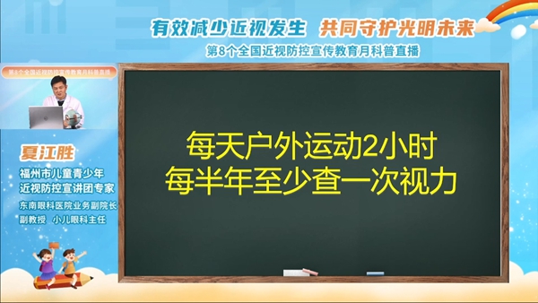 第8个全国近视防控宣传教育月 福州24万师生、家长同上一堂课