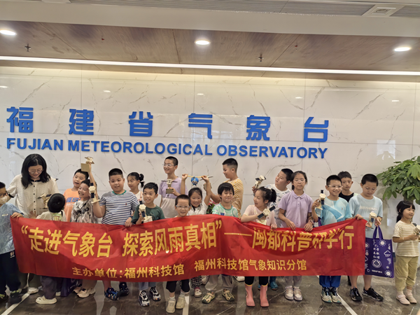 “走进气象台 探索风雨真相”闽都科普研学行圆满收官