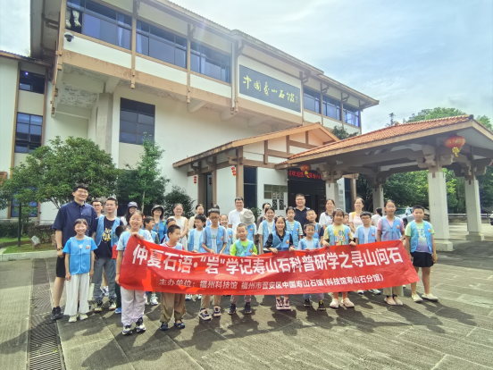 寻山问石,共赴“仲夏石语”——寿山石 科普研学活动在榕举行 寻山问石,共赴“仲夏石语”——寿山石 科普研学活动在榕举行