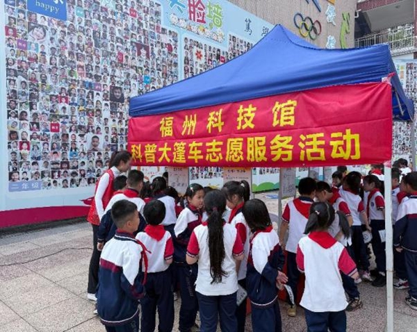 “弘扬科学精神 科创筑梦未来” 福州科技馆科普大篷车走进福州大学附属实验学校