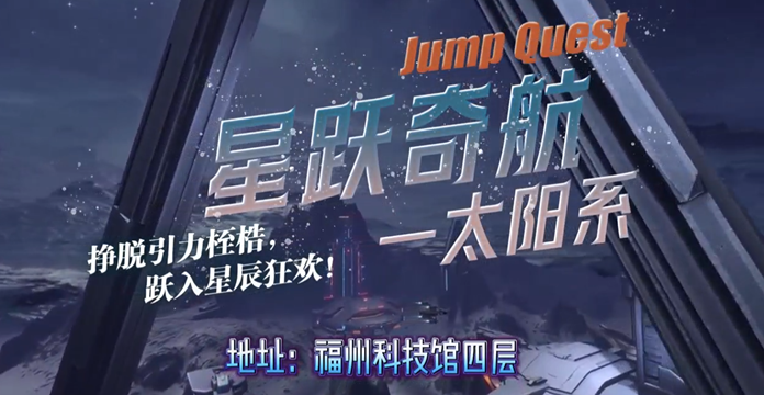 星跃奇航太阳系