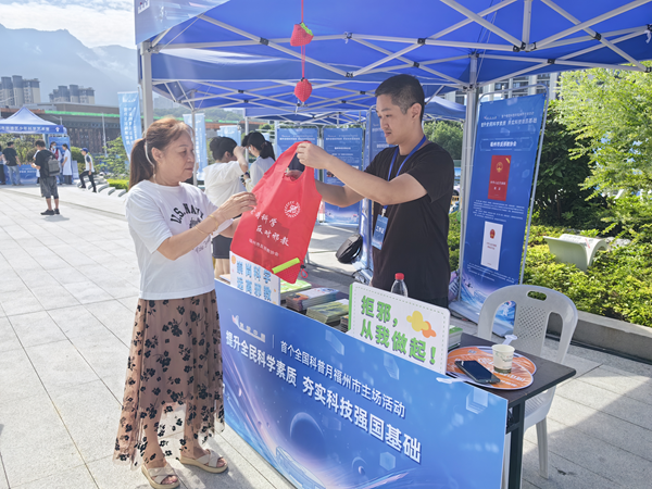 福州市反邪教协会积极参与全国科普月主场活动