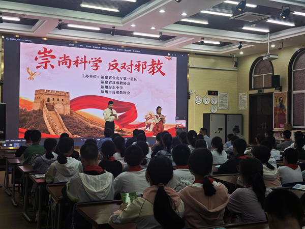 福州市反邪教协会联合多部门开展“崇尚科学 反对邪教”校园主题活动