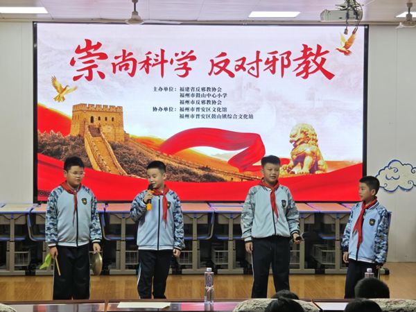 反邪宣传进校园,互动宣讲氛围浓——鼓山中心小学开展反邪教主题活动