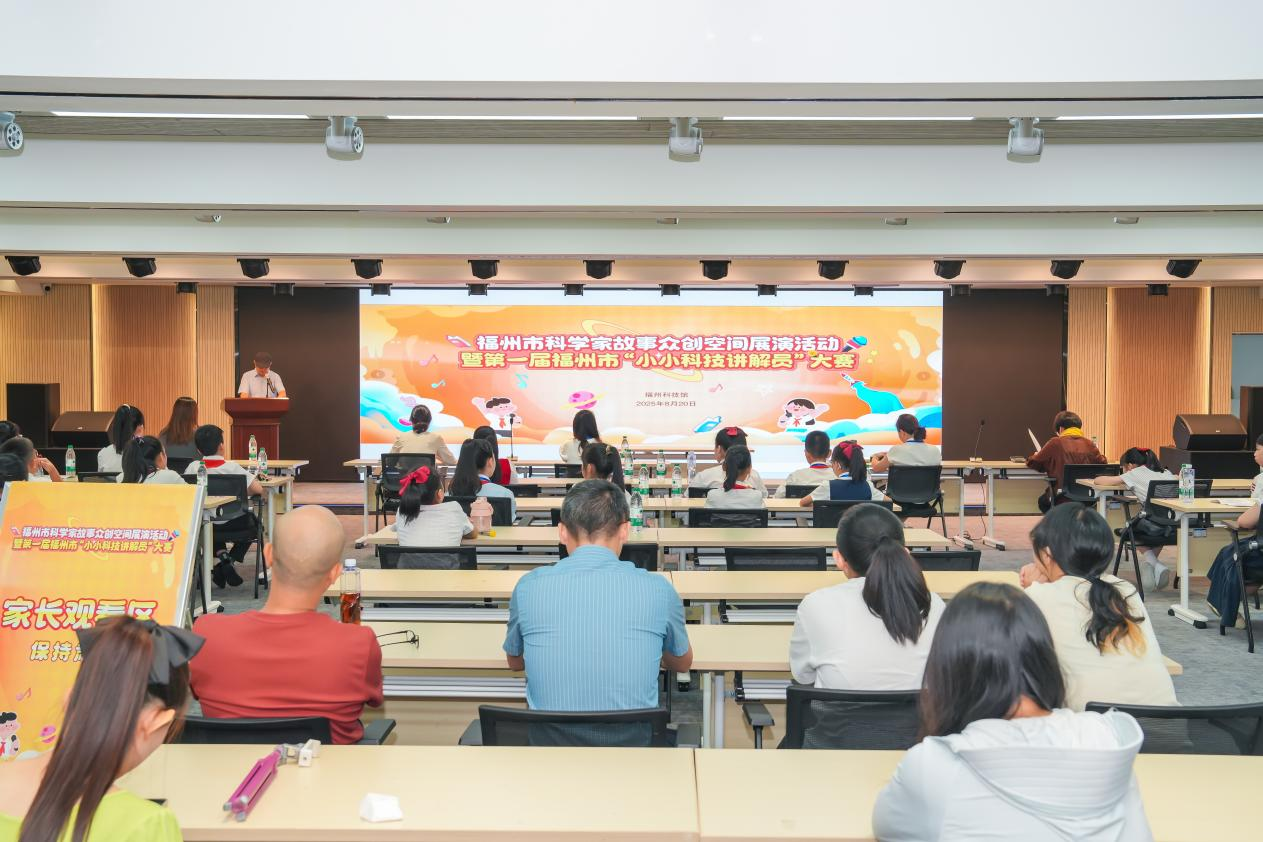 首届福州市“小小科技讲解员”决赛精彩上演