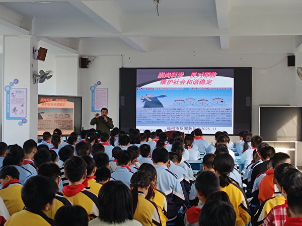 筑牢校园反邪防线 守护学子健康成长——“扬浩然正气 守无邪校园”反邪教宣传主题活动走进仓山三小