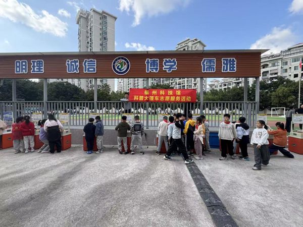 “嗨玩元旦，探趣科学” 马尾儒江小学迎来奇妙科普之旅