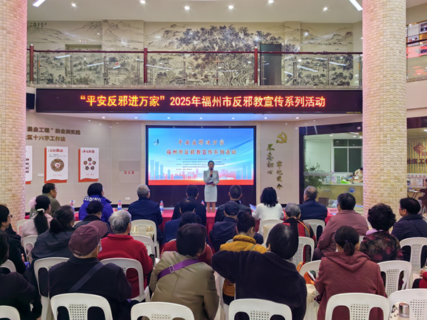 “平安反邪进万家”反邪教宣传系列活动走进仓山金洲社区