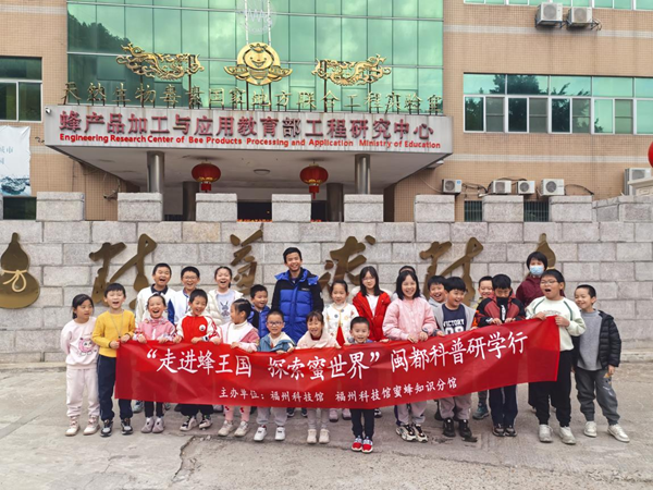 “走进蜂王国 探索蜜世界”闽都科普研学行活动圆满完成
