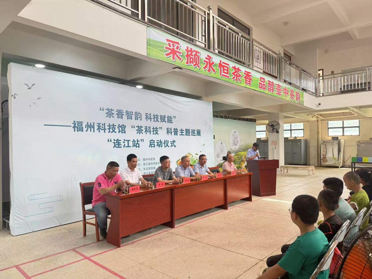 “茶香智韵，科技赋能”——福州科技馆“茶科技”科普主题巡展活动简报