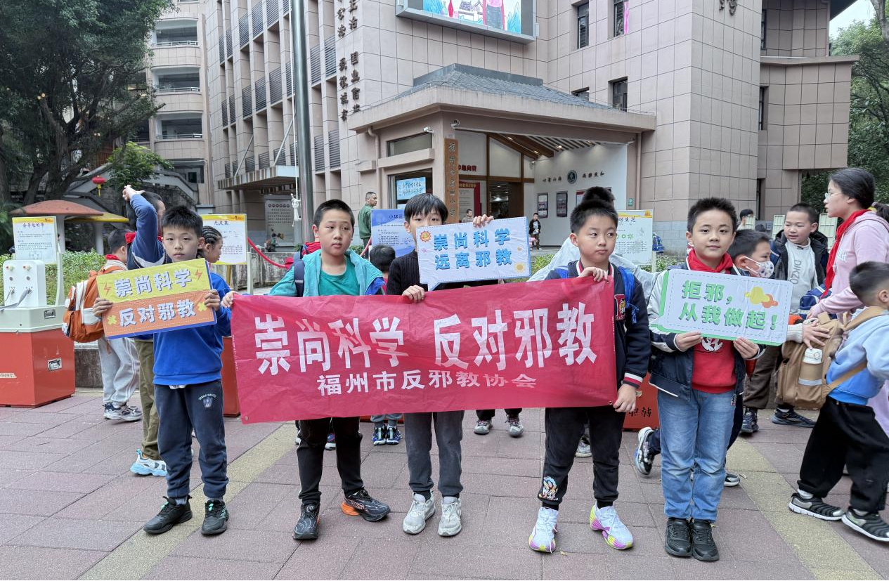 寓教于乐启童心,反邪故事伴成长 ——福州反邪教宣传进校园