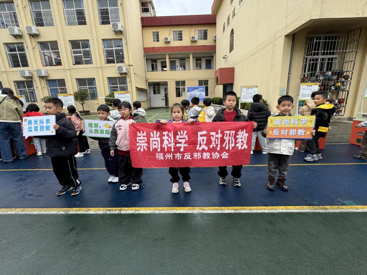 为成长护航:福州在华南实验小学 开设反邪教“安全课堂”