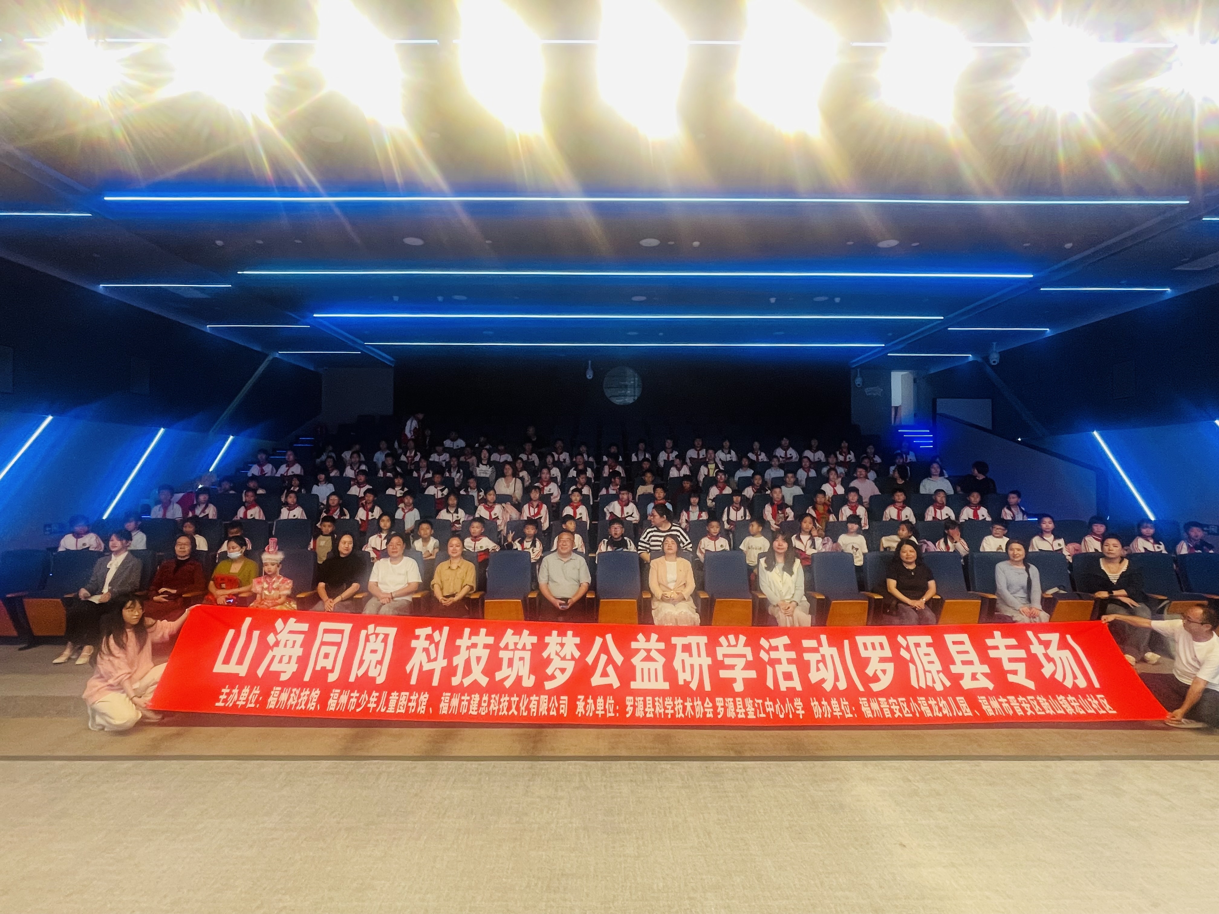 山海携手，共筑梦想：福州科技馆联合 多单位举办公益研学活动