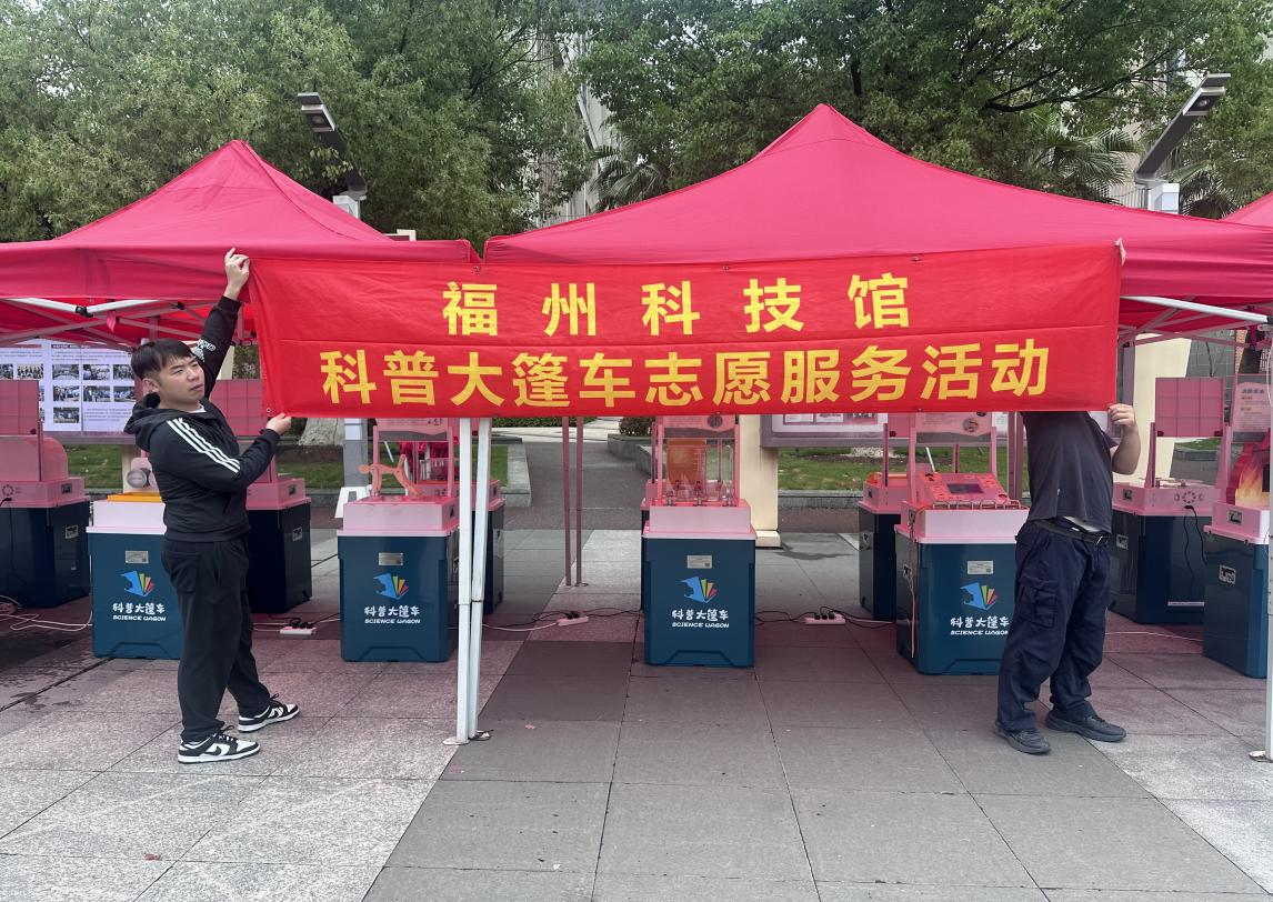 科普筑安全防线  应急护青春成长 ——福州科技馆防灾减灾科普 走进福州八中