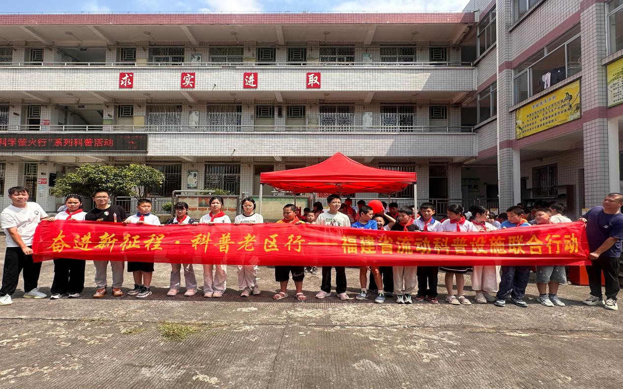 沉浸式科学浸润山村校园 ——福州科技馆科普大篷车赴晋安宦溪捷坂小学开展活动