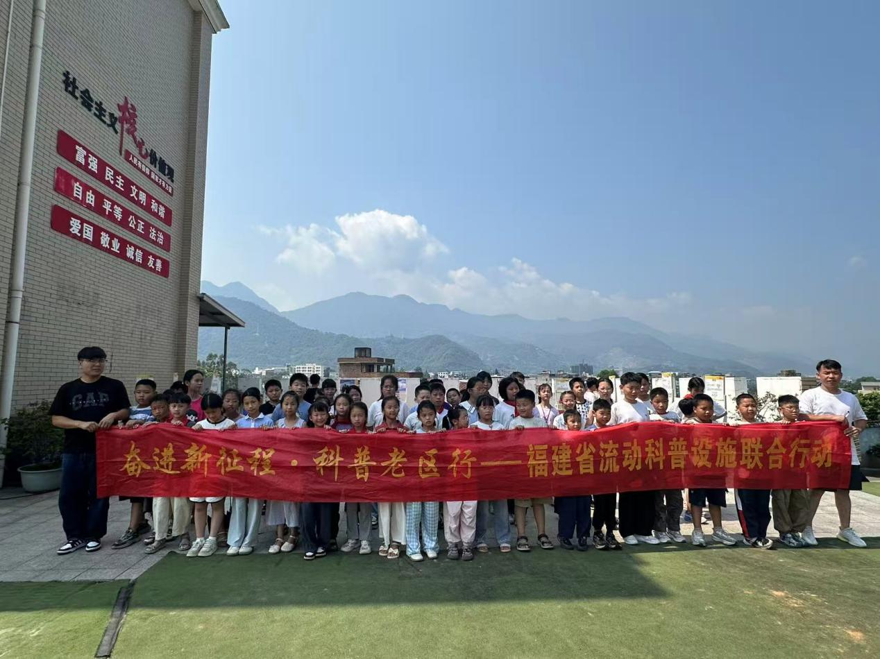 科普大篷车进校园 科技趣味点亮求知梦 ——福州科技馆科普大篷驶入闽侯奎石中心小学
