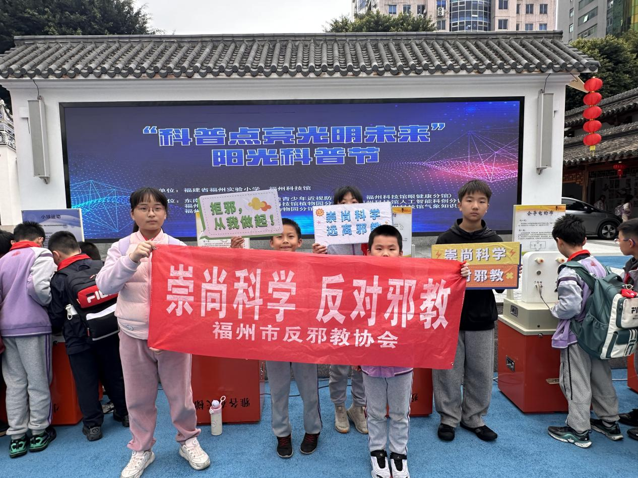 童心向科学 无邪筑平安——反邪教宣传教育活动走进福建省福州实验小学