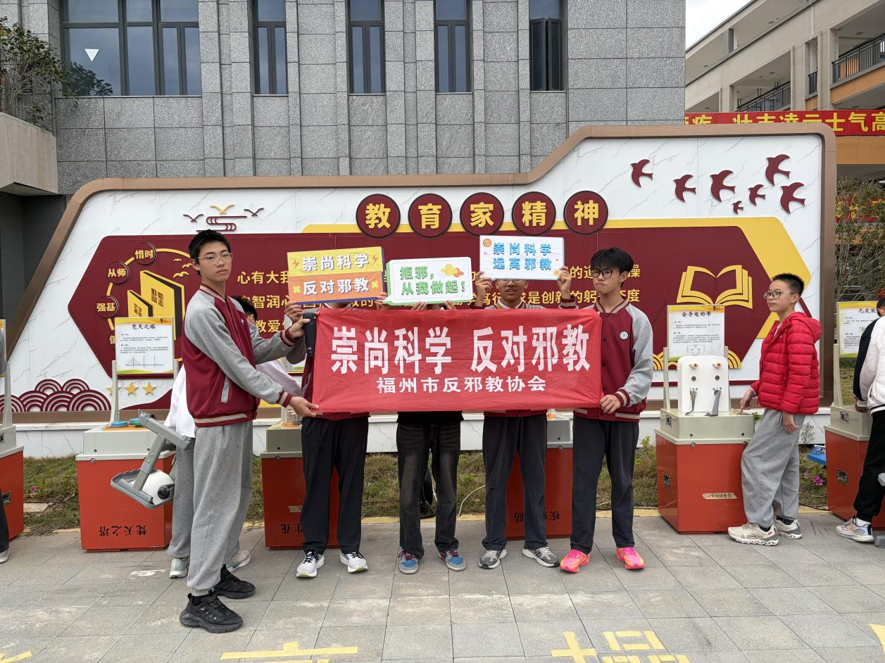 福州市反邪教协会携手福清二中 共筑反邪思想防线