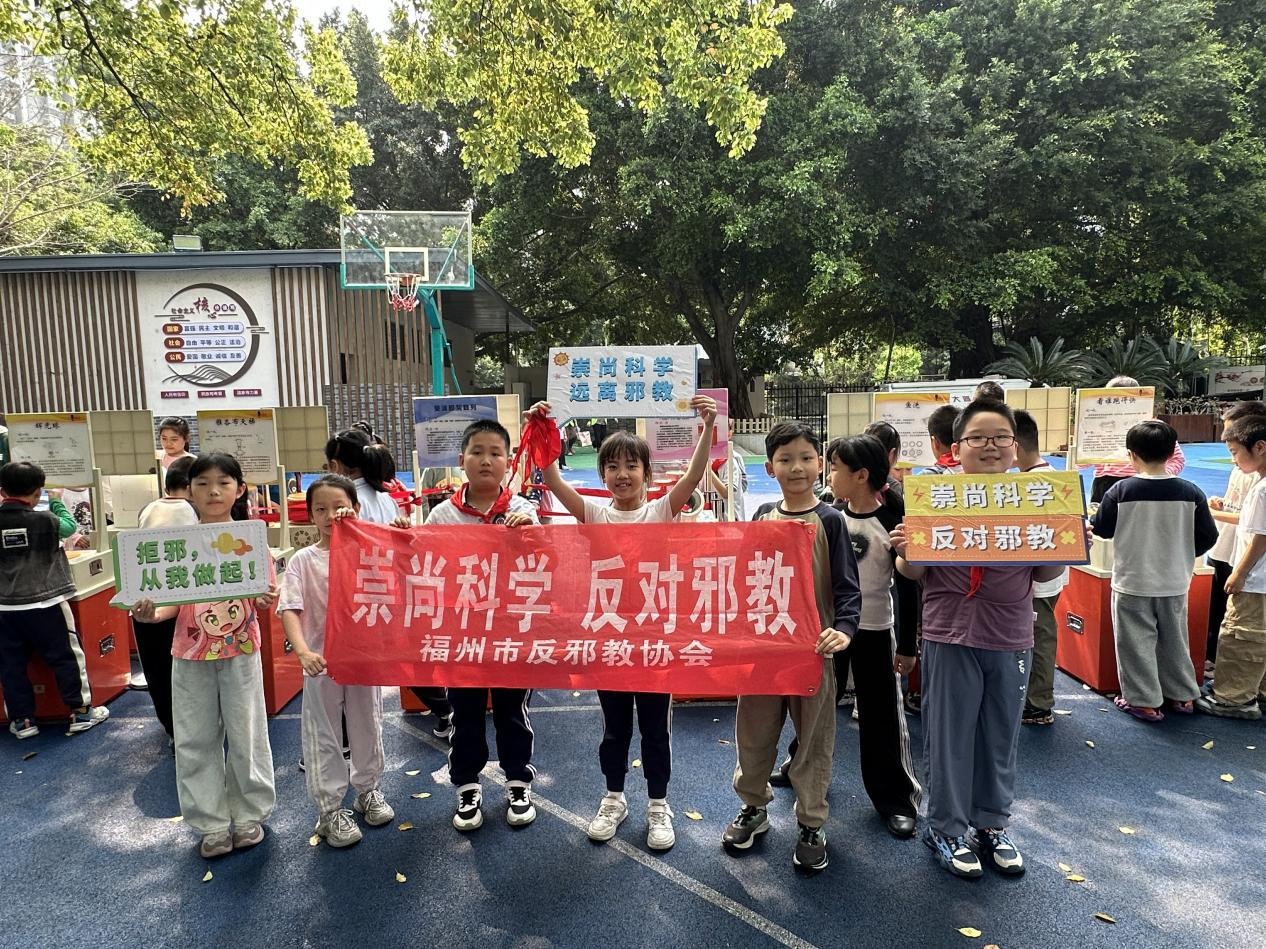 福州市反邪教协会携手台江第三中心小学开展反邪教主题宣传教育活动