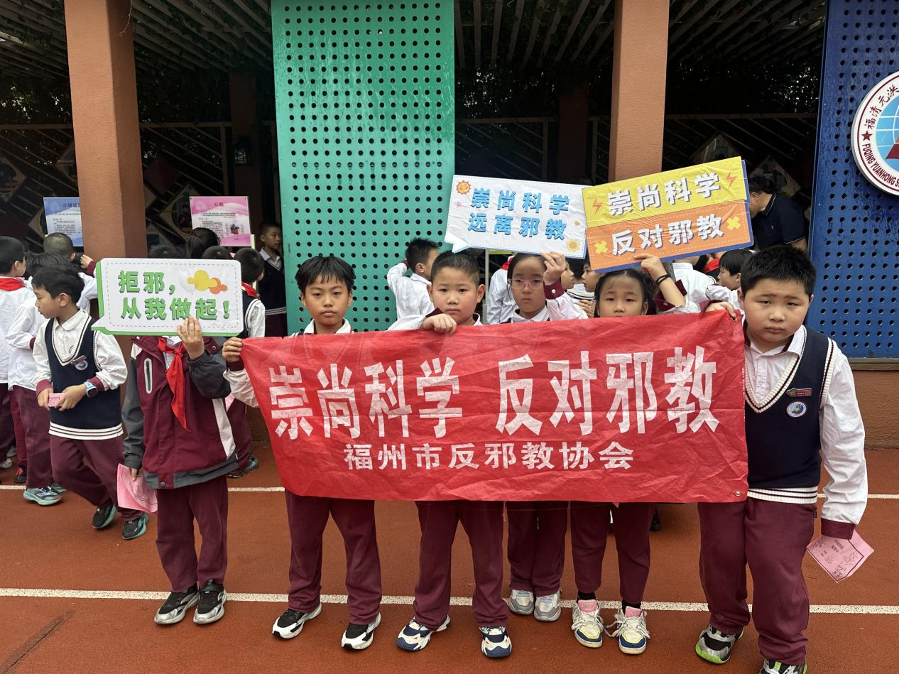 反邪教宣传进校园，科学种子植心田 ——福州市反邪教协会走进 福清元洪师范学校附属小学