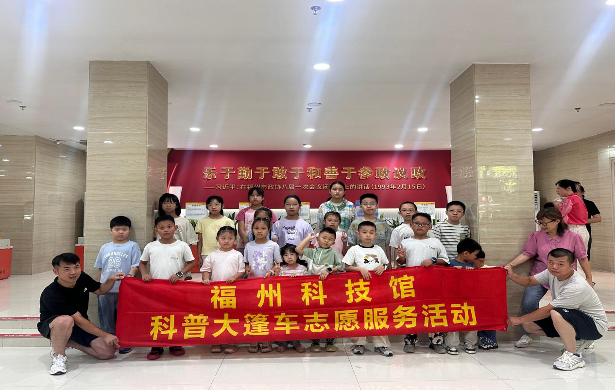 科普大篷车走进市政协机关 助力和谐家庭亲子夏令营