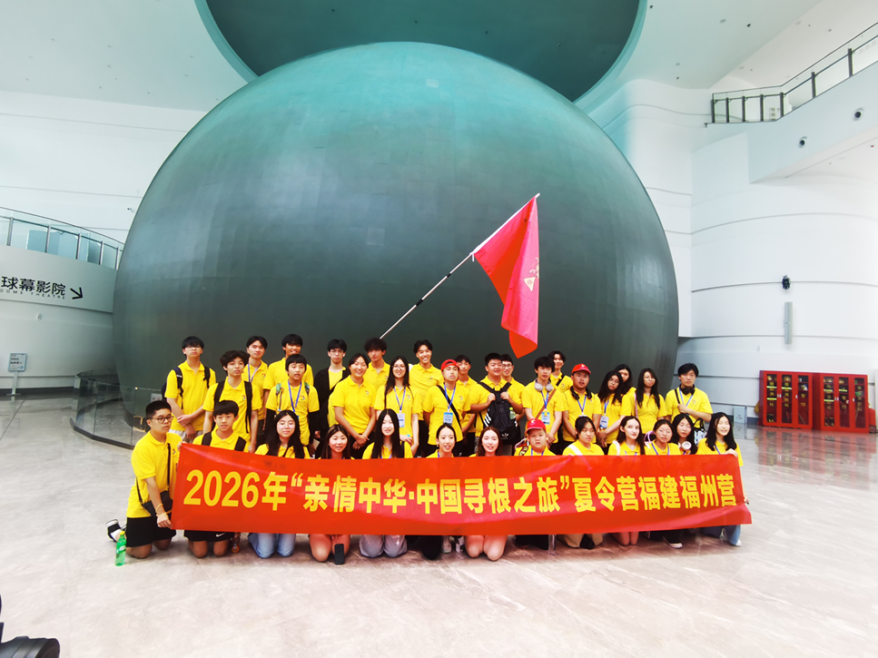 探索科技前沿 感受创新福州 ——“亲情中华· 中国寻根之旅”夏令营走进福州科技馆