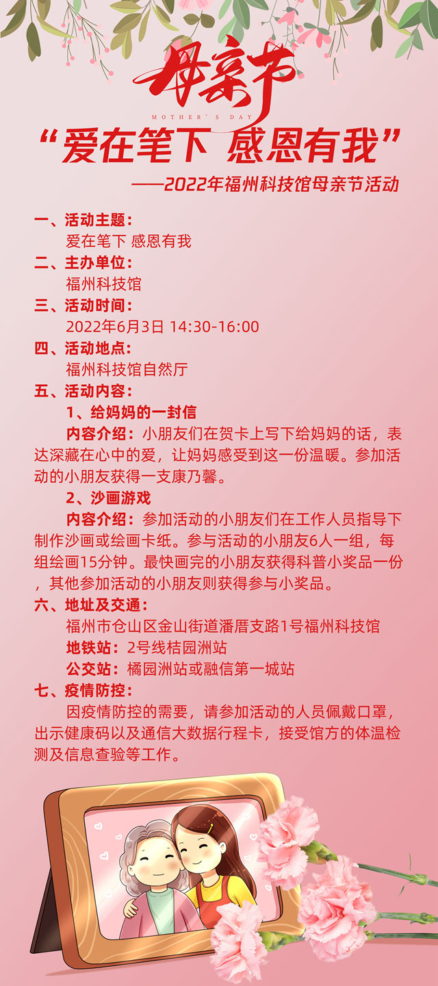 “爱在笔下 感恩有我”——2022年福州科技馆母亲节活动