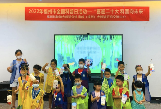2022年福州市全国科普日暨国际小熊猫日活动举办