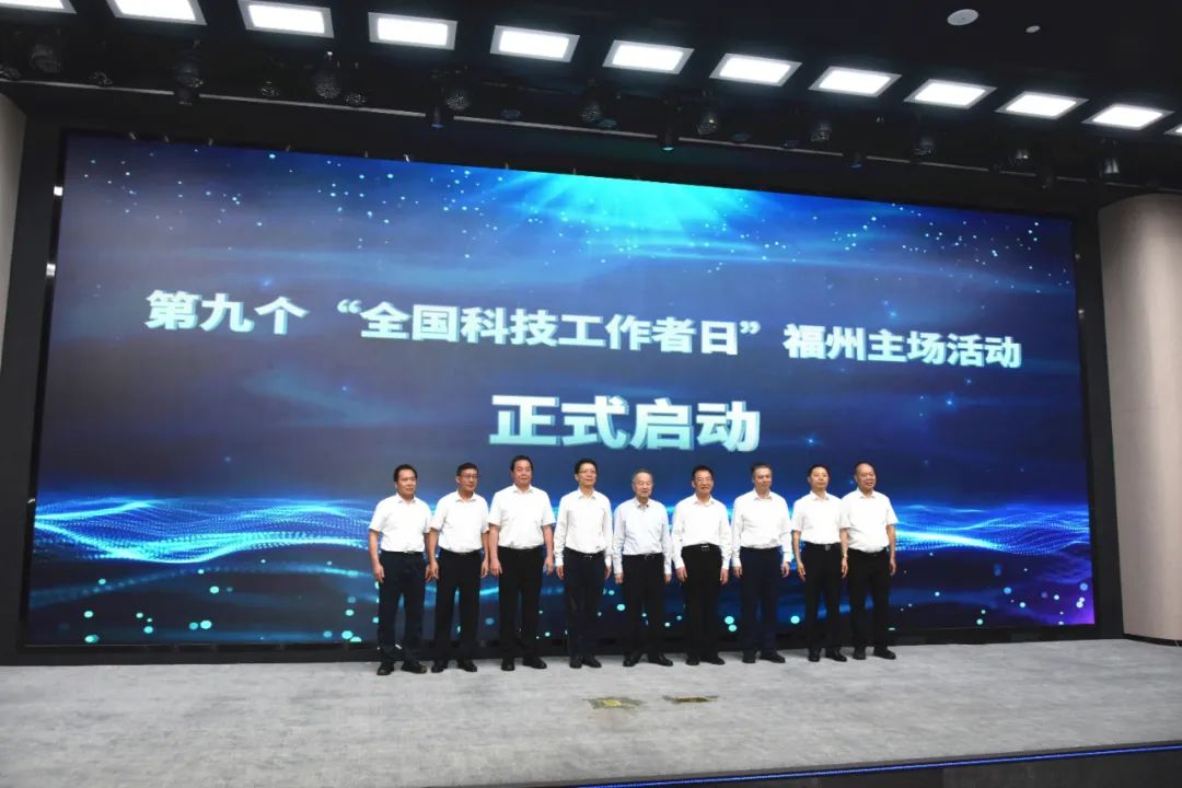 5·30全国科技工作者日｜激动人心！今天，福州主场来了！