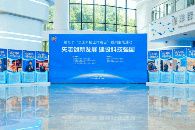 5·30全国科技工作者日｜激动人心！今天，福州主场来了！