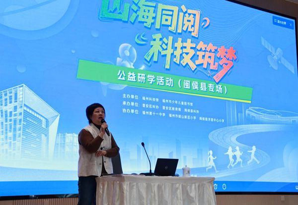 山海同阅,科技筑梦:福州科技馆携手福州市少年儿童图书馆点亮乡村学子科学梦想 山海同阅,科技筑梦:福州科技馆携手福州市少年儿童图书馆点亮乡村学子科学梦想